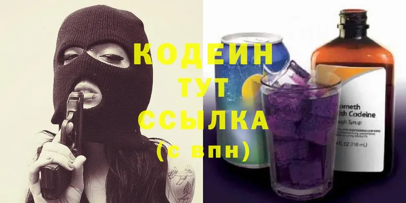 Кодеиновый сироп Lean Purple Drank Задонск